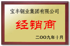 东源宝丰经销商